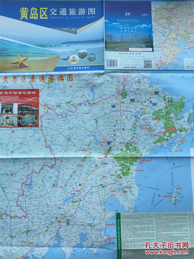 黄岛区地图 2016年8月 黄岛地图 青岛黄岛地图 青岛地图
