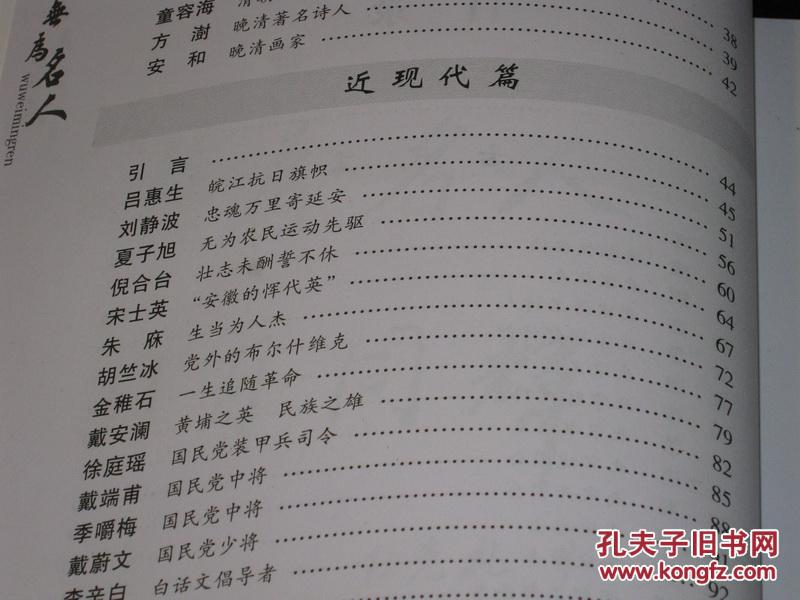 无为名人(馆藏书)