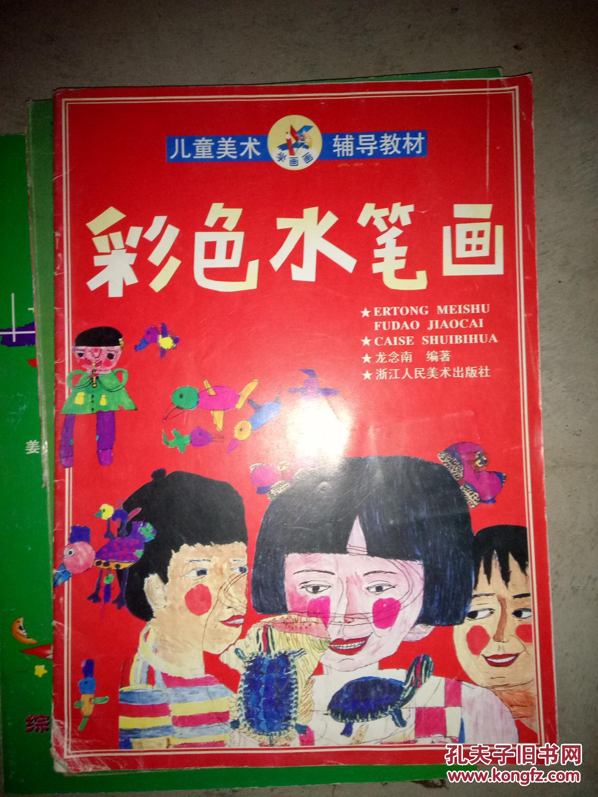 彩色水笔画