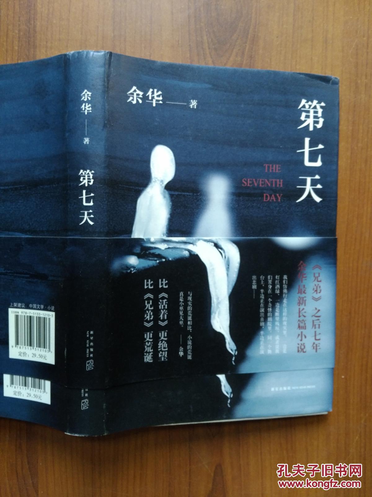 第七天 