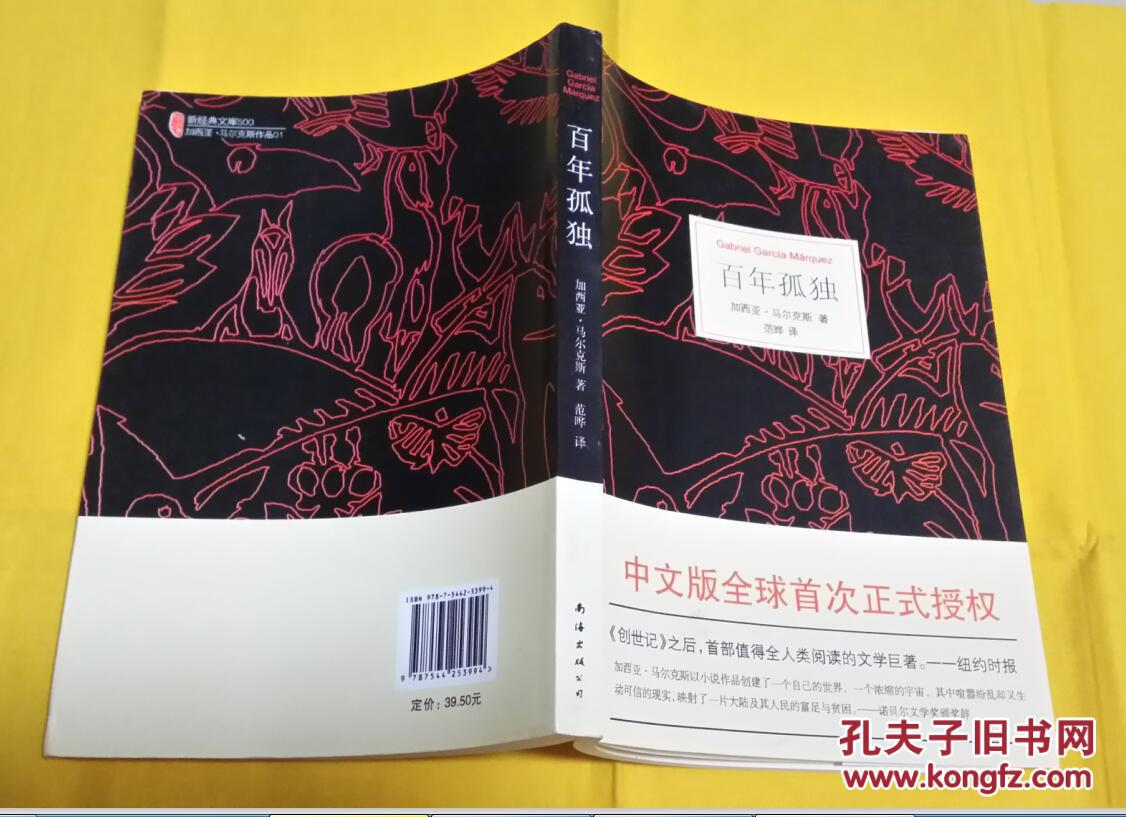 马尔克斯 百年孤独 cien anos de soledad (西班牙文原版)