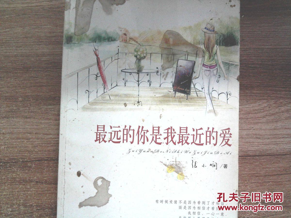 【图】最远的你是我最近的爱_北京十月文艺出