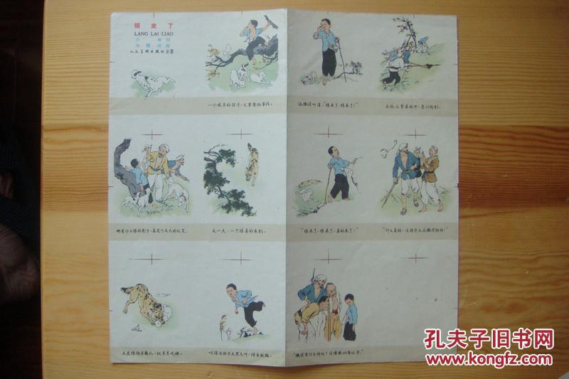 狼来了【连环画·】