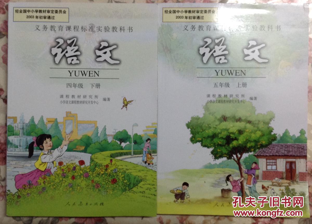 正版全新人教版小学语文课本全套