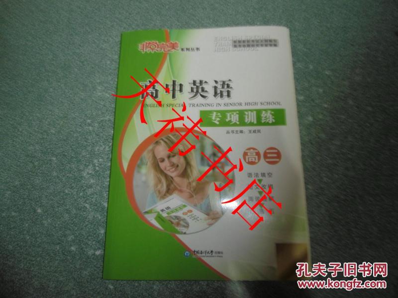 非常完美 高中英语 专项训练 高三(附详解答案