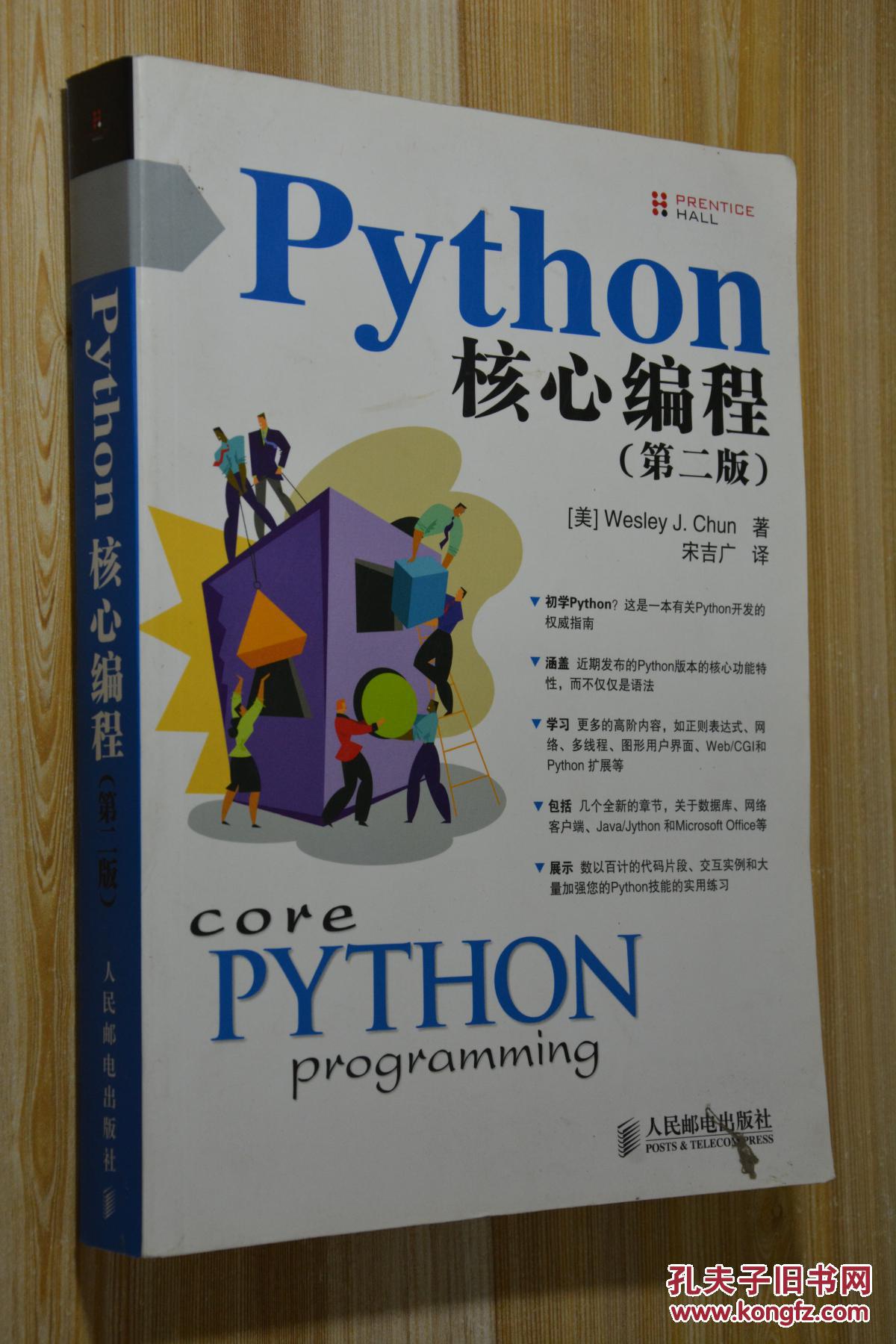 Python核心编程第三版pdf