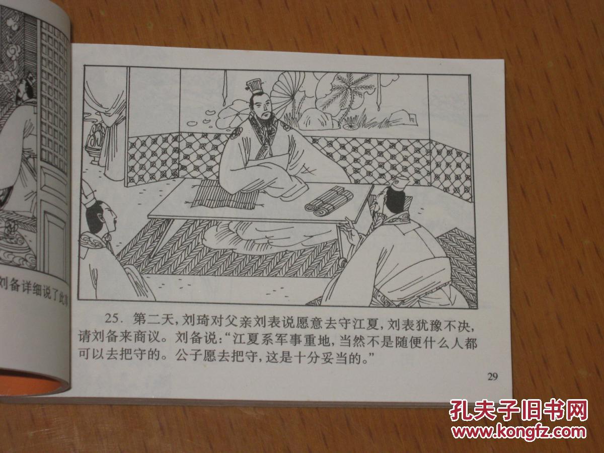 连环画三十六计:第七册