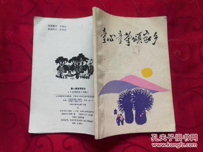 《甘肃教育》编辑部