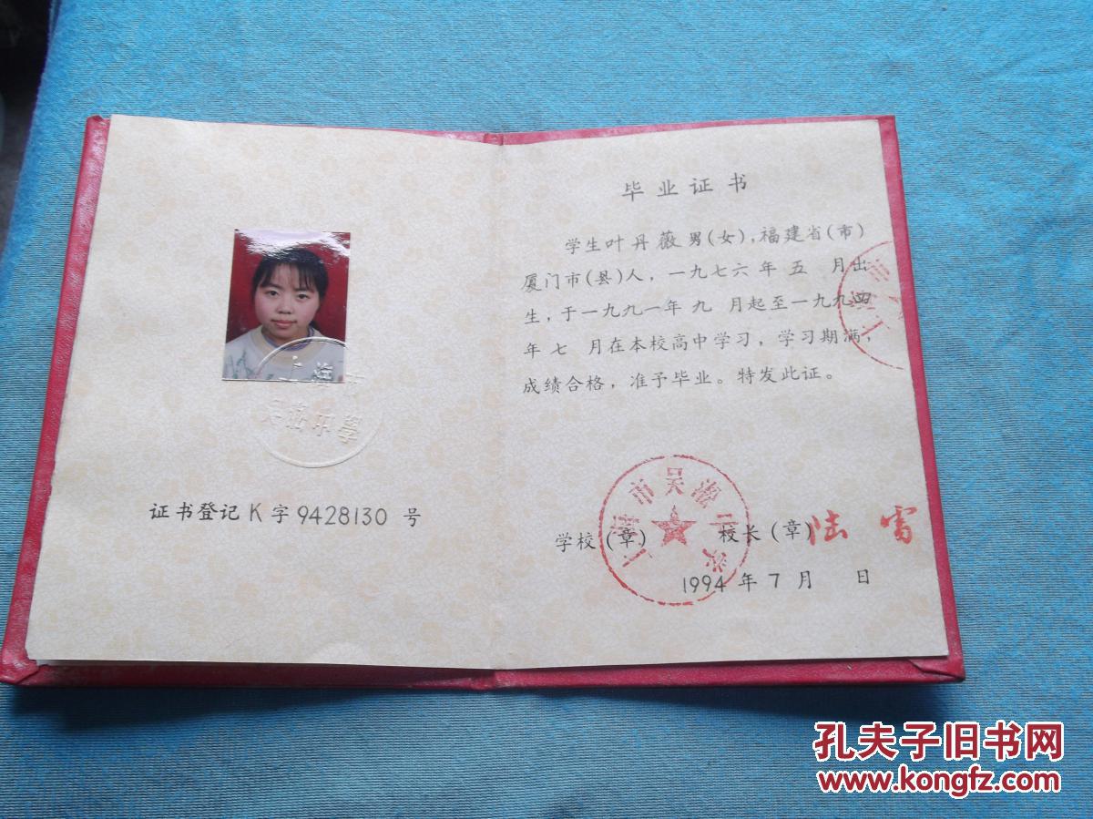 扬中85年的高中毕业证样本 孔夫子旧书网