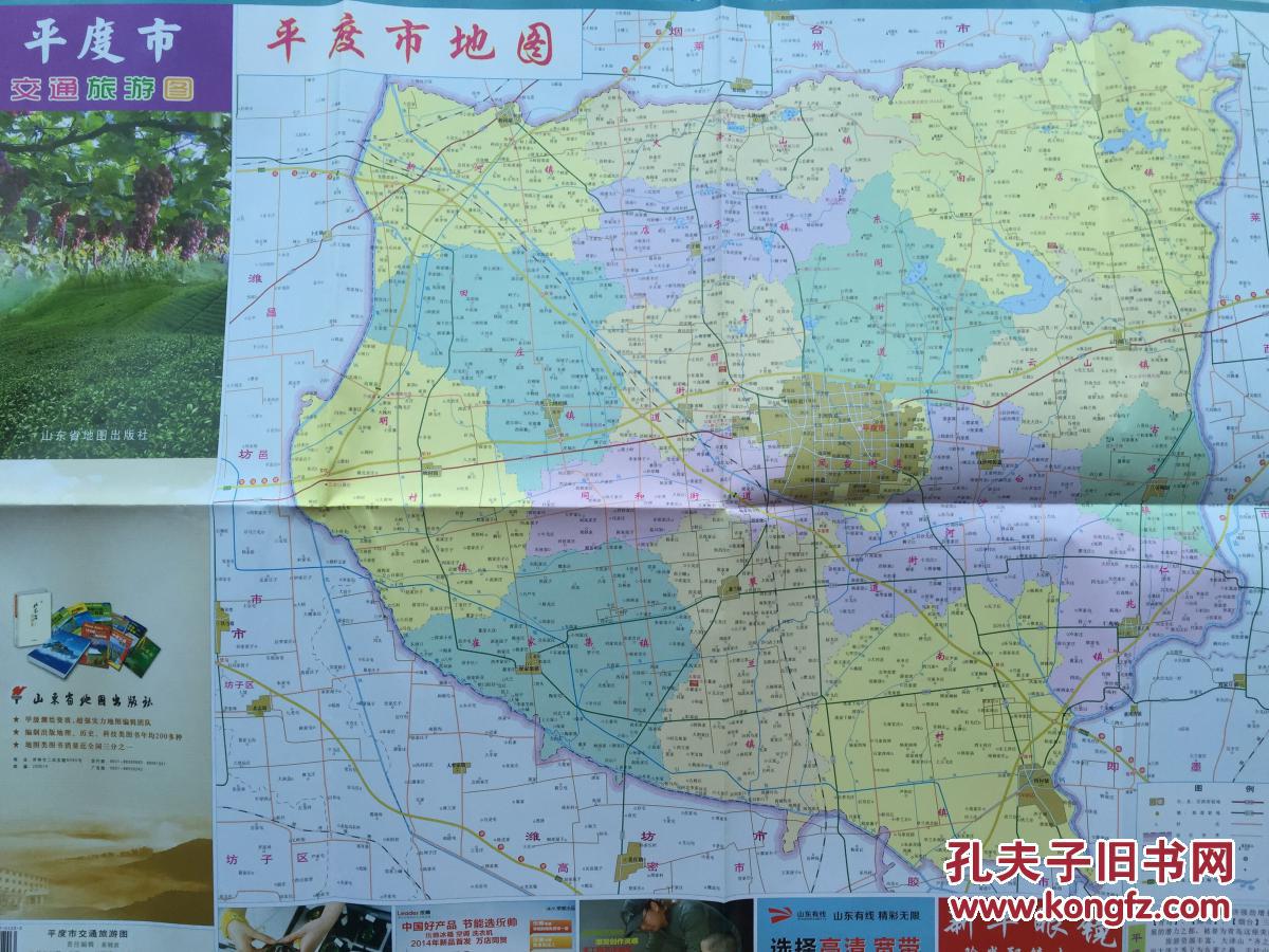 平度地图 2015年 平度市地图 青岛平度地图 最新地图图片