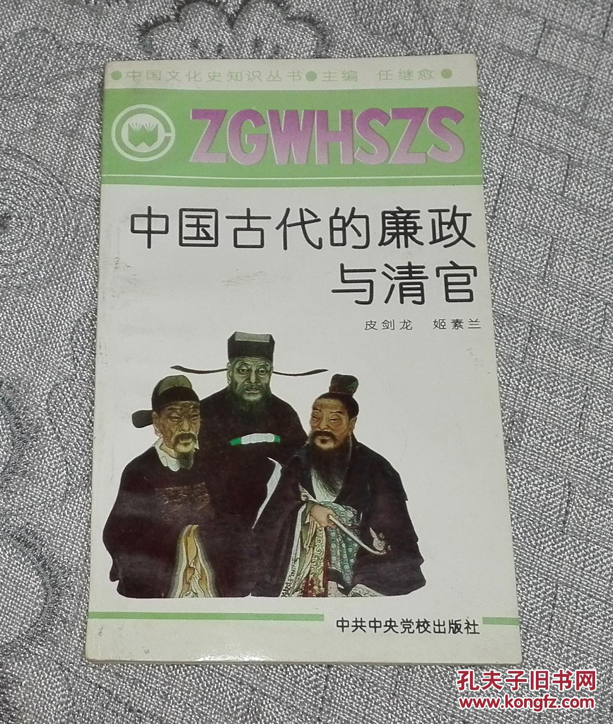 中国古建筑简说 中日文化交流史话 书法源流概谈 中国古代数学成就
