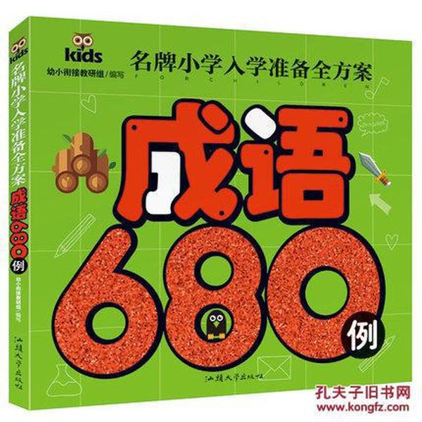 齐入什么成语_成语故事简笔画
