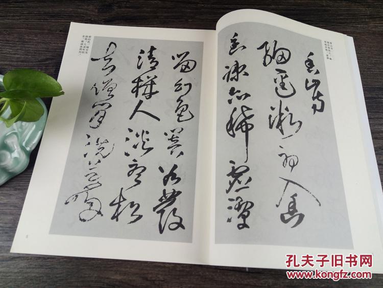中国古代法书选 王铎草书