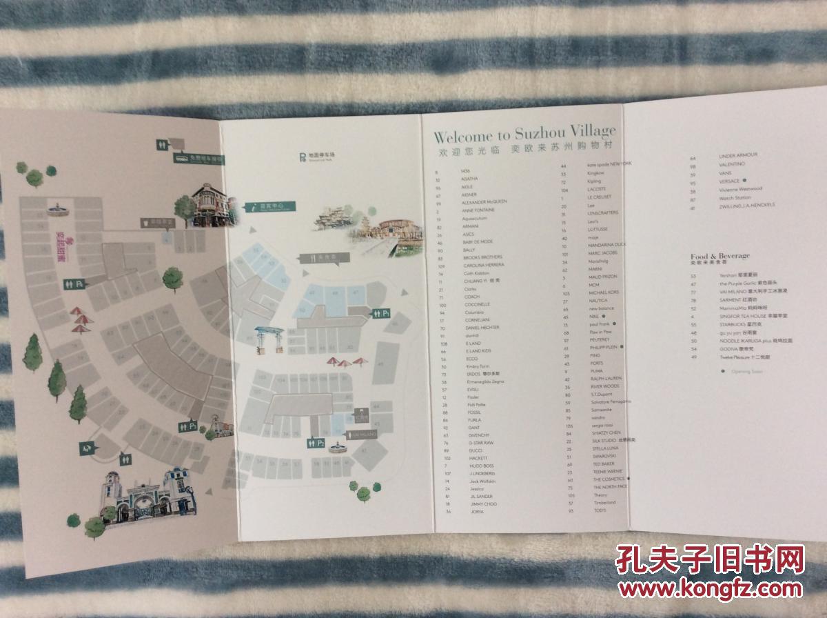 《奕欧来苏州购物村》导览图(2015全彩铜版) 拍品编号:28923064