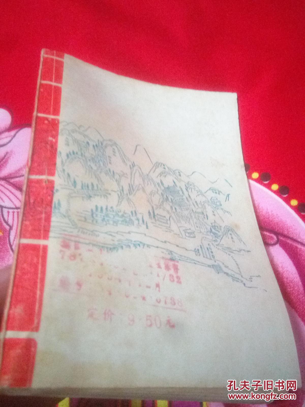 【图】地理玉髓真经_不详