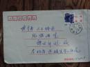 实寄封：1997 吉林省通榆