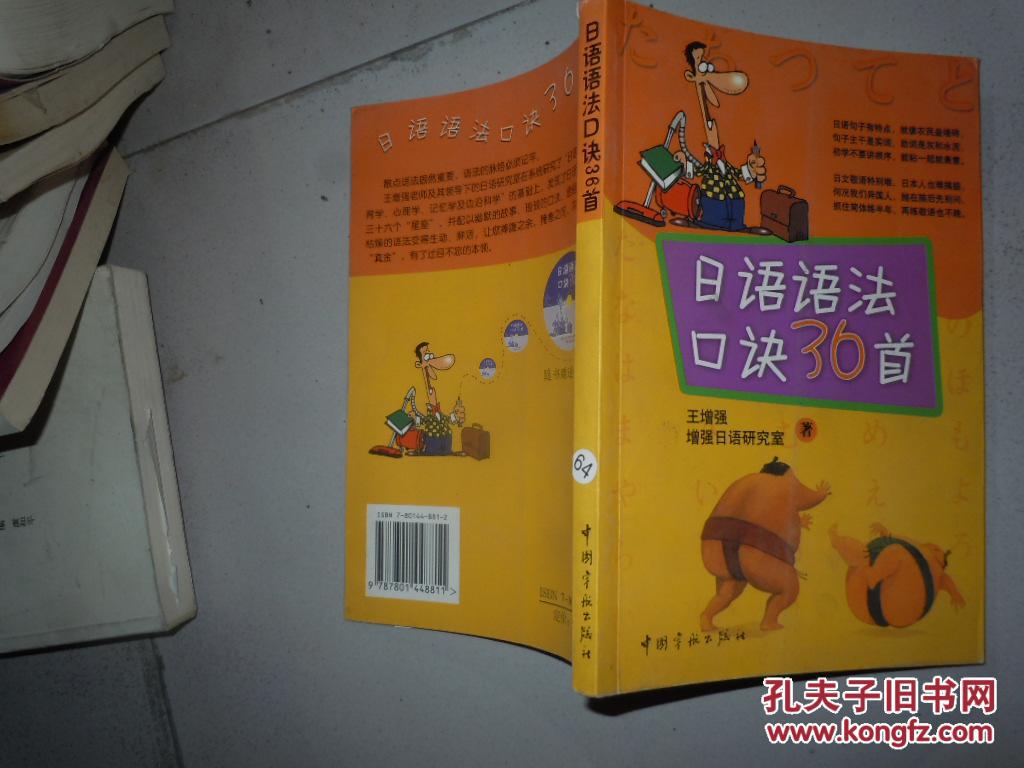 日语语法口诀36首