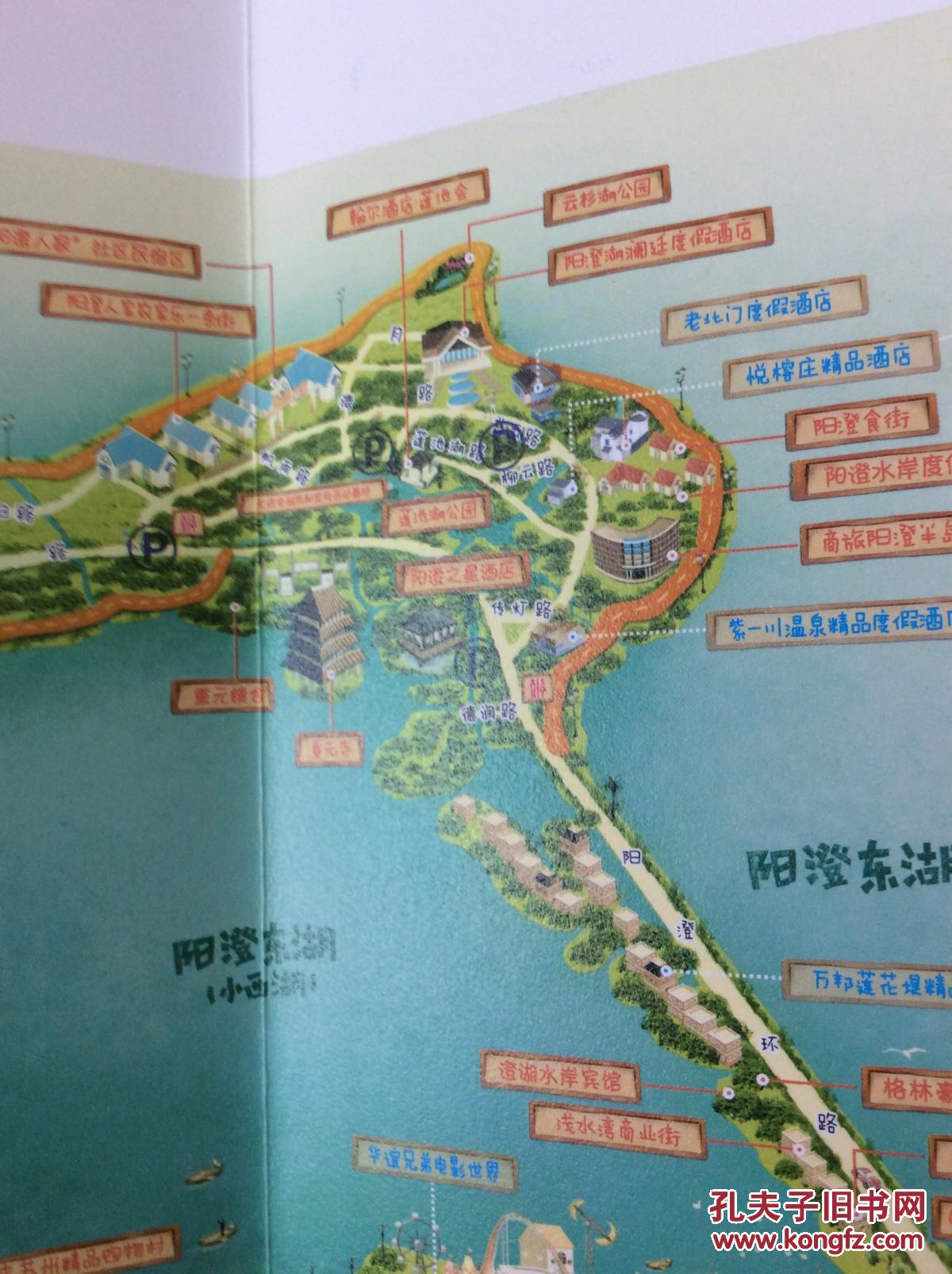 《苏州阳澄湖旅游》导览图(2015全彩铜版)