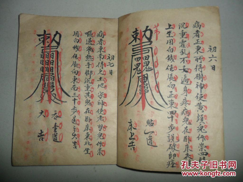 老手抄本(王子平记)《退病书》,用咒符治疗疑难杂症的民间偏方,不缺