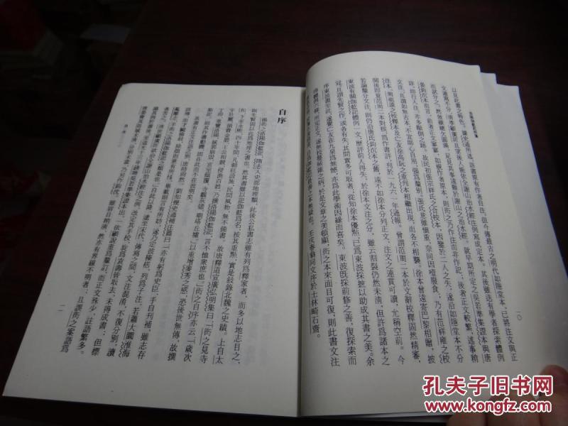 洛阳伽蓝记校笺_北魏)杨炫之著