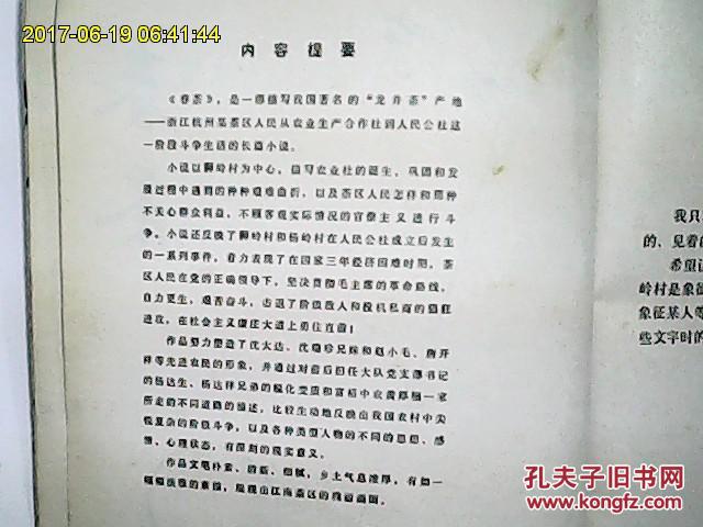 春茶简谱_儿歌简谱