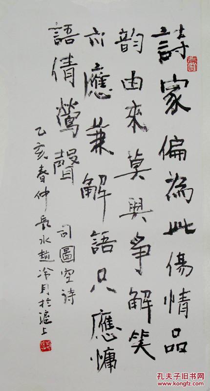 名人书法墨宝 【赵冷月书法】 买作品请仔细看品相描述,本店没有任何