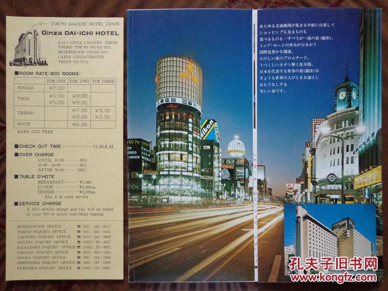 【图】GINZA DAI-ICHI HOTEL日本东京银座第