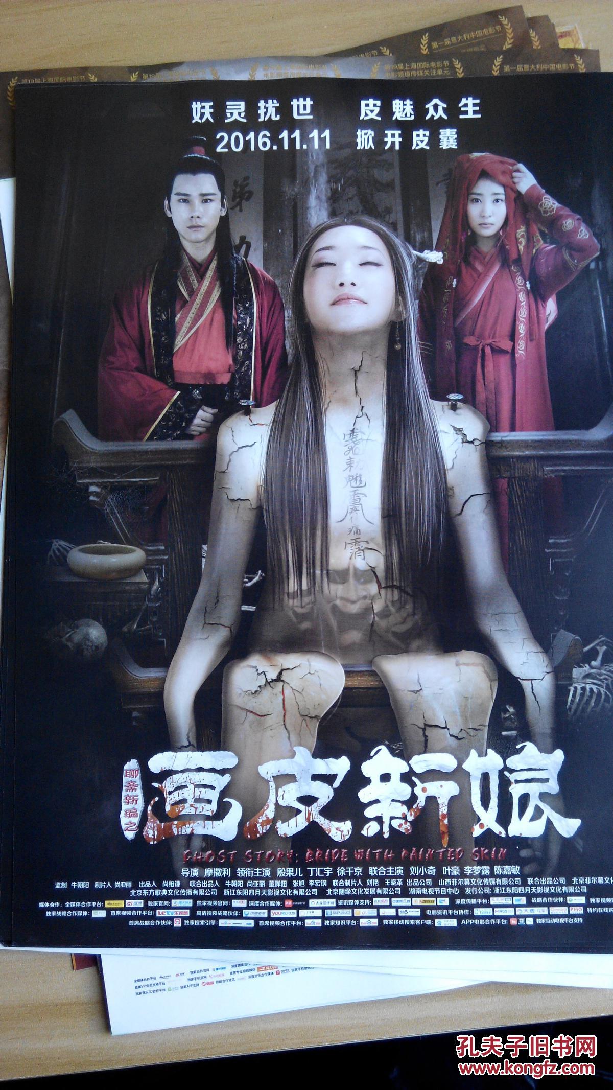 电影海报 画皮新娘