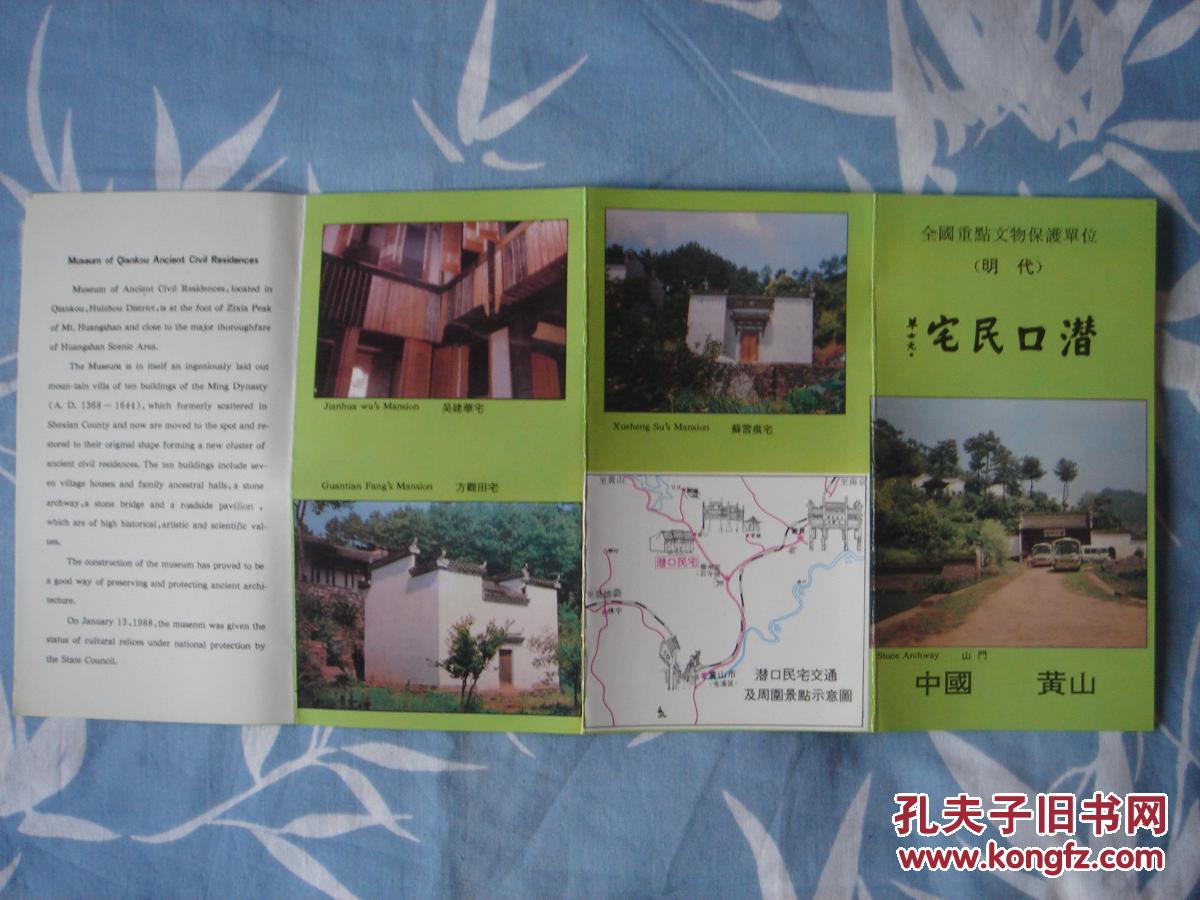 【旧地图】潜口民宅导览图 长16开