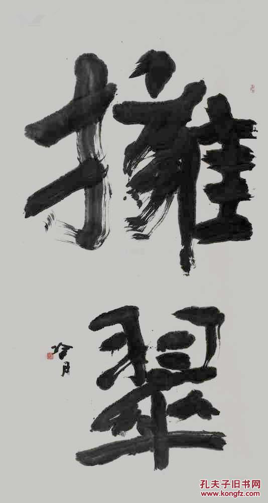 名人书法墨宝 【赵冷月书法】 买作品请仔细看品相描述,本店没有任何