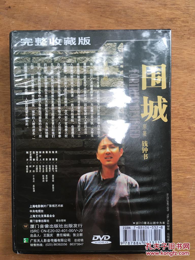 正版电视剧《围城》4dvd b33.5