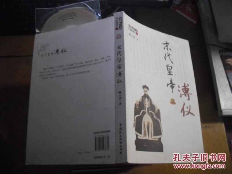 喻大华末代皇帝溥仪