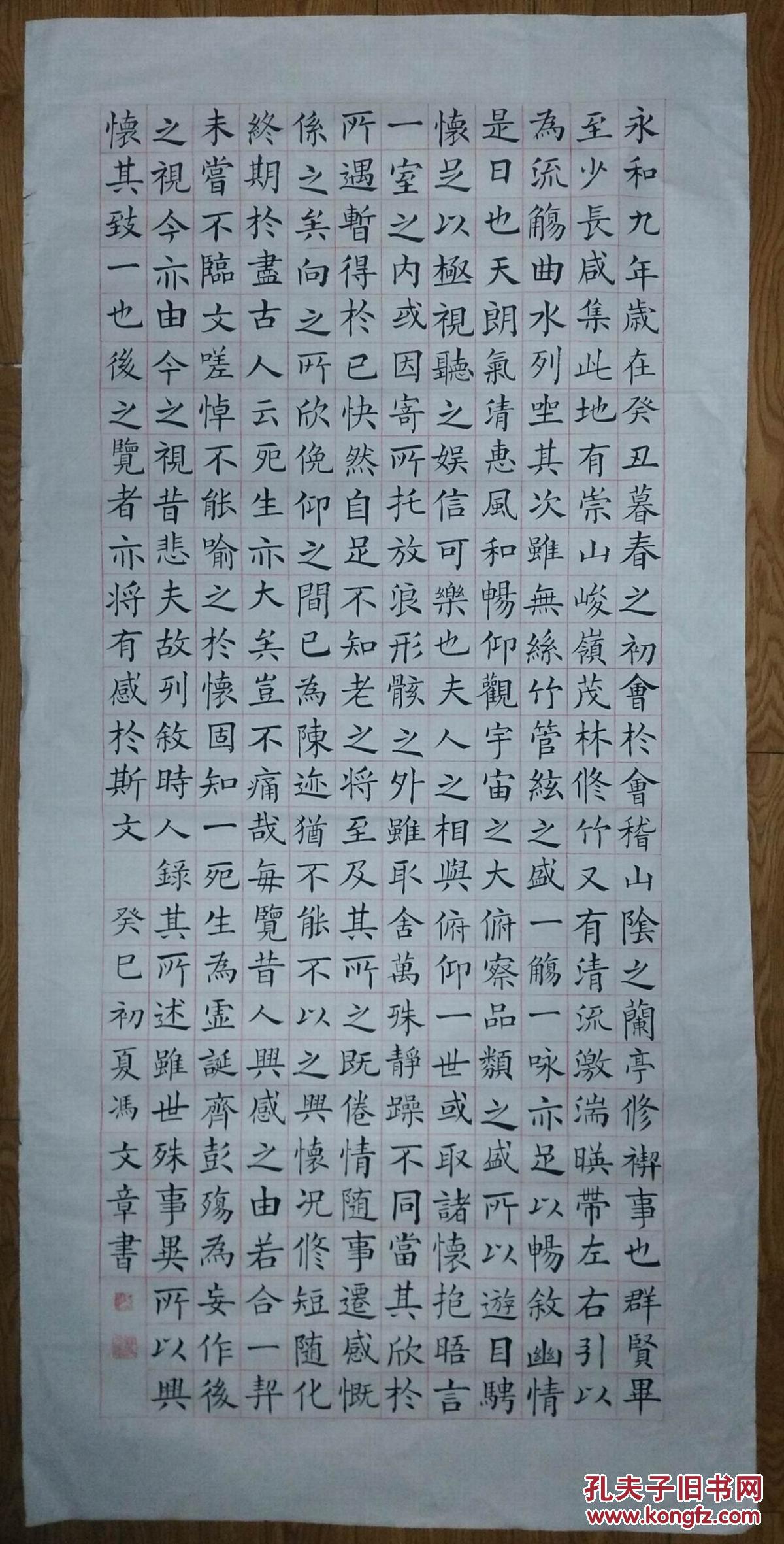 手书真迹书法:四川武术名家,书法家冯文章楷书《兰亭集序》