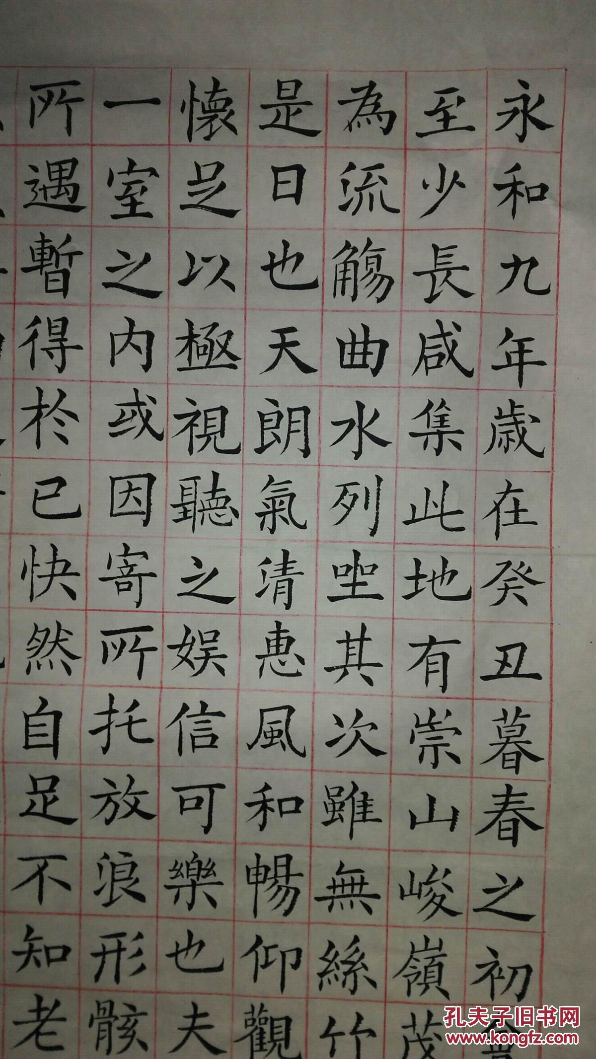 手书真迹书法:四川武术名家,书法家冯文章楷书《兰亭集序》