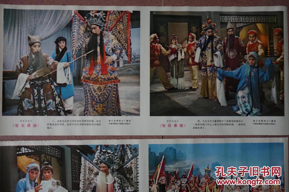 早期年画,彩色戏曲片,智收姜维