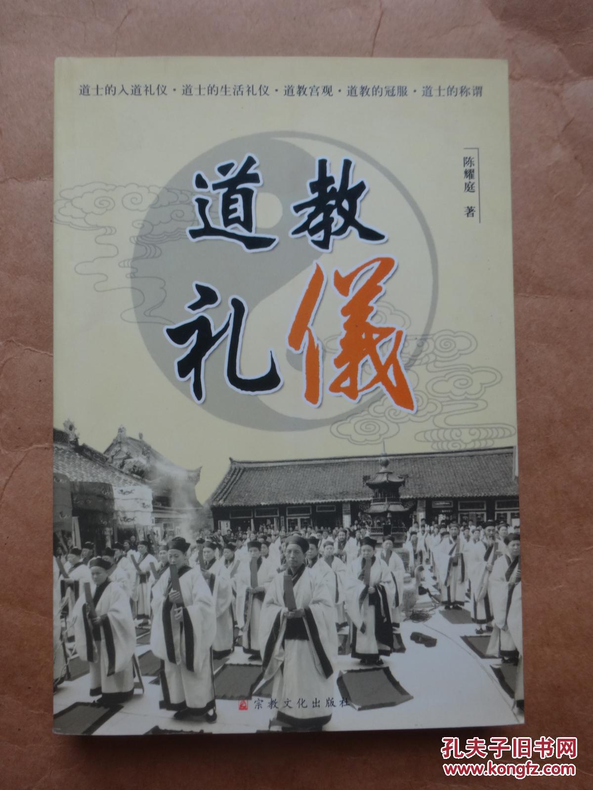 道教礼仪