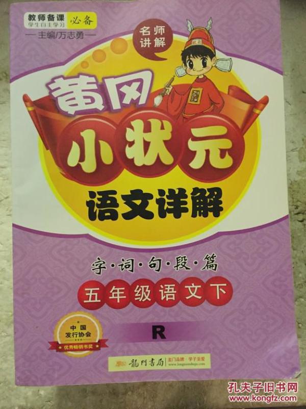 黄冈小状元,黄冈小状元作业本