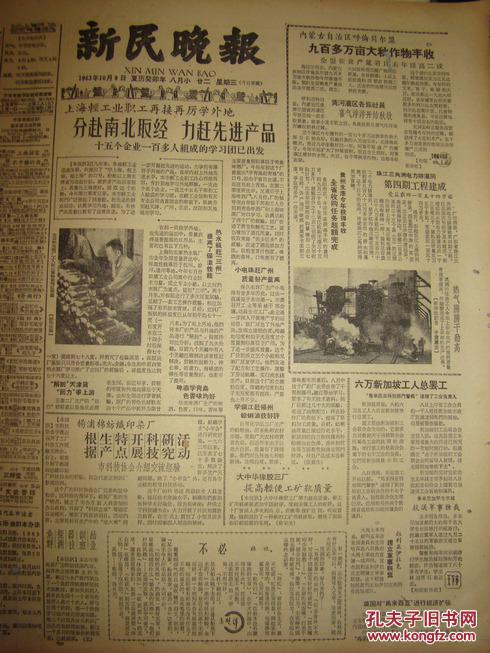 《新民晚报【鸦片战争时期抗英烈士义坟最近在虎门要塞附近发现