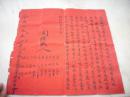 1951年-红纸毛笔写【过继，继嗣书】一张！30/30厘米