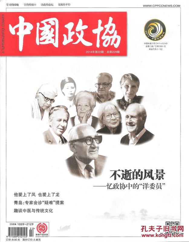 商品分类: 期刊>时政社会>时政新闻
