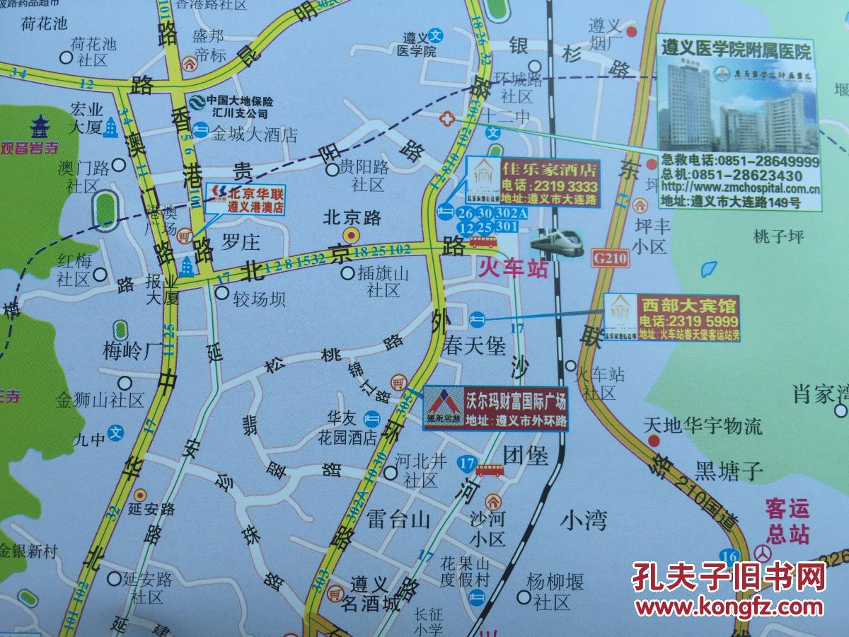 遵义地图 遵义市地图 2017年版预售中 贵州遵义地图