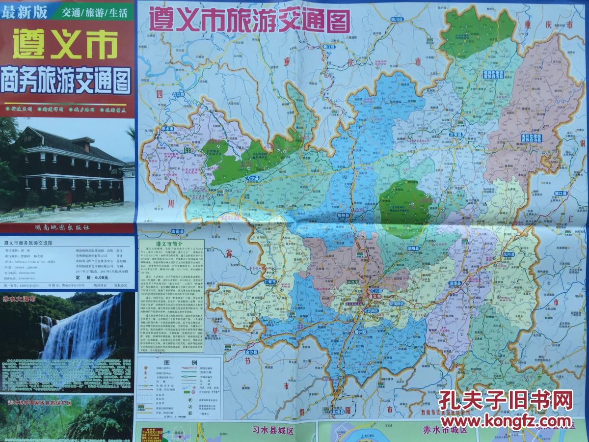 遵义地图 遵义市地图 2017年版预售中 贵州遵义地图