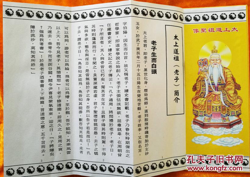高上玉皇心印妙经 太上老君说常清静经(折子经书 道教经典 斋醮修炼必