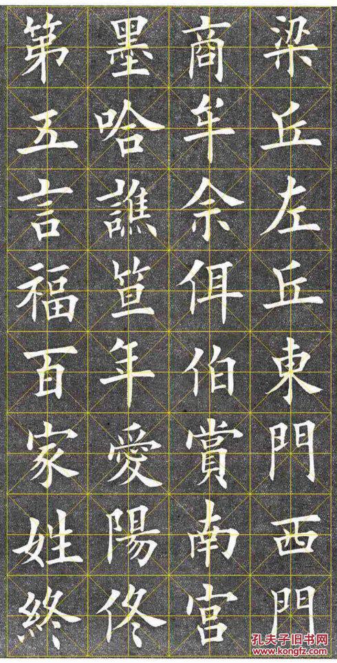 欧体楷书百家姓( 书写特别精美)
