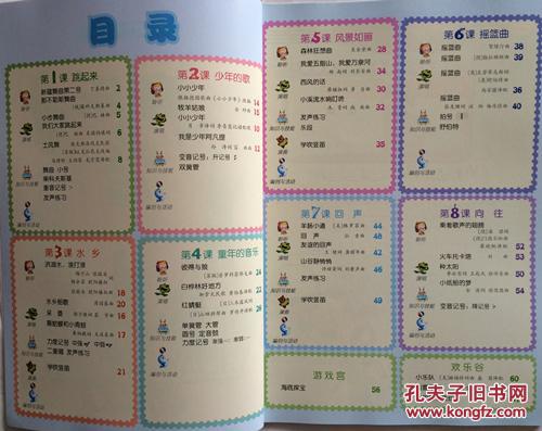 2016小学4/四年级下册音乐书课本教材教科书人音版五线谱音乐课本人民
