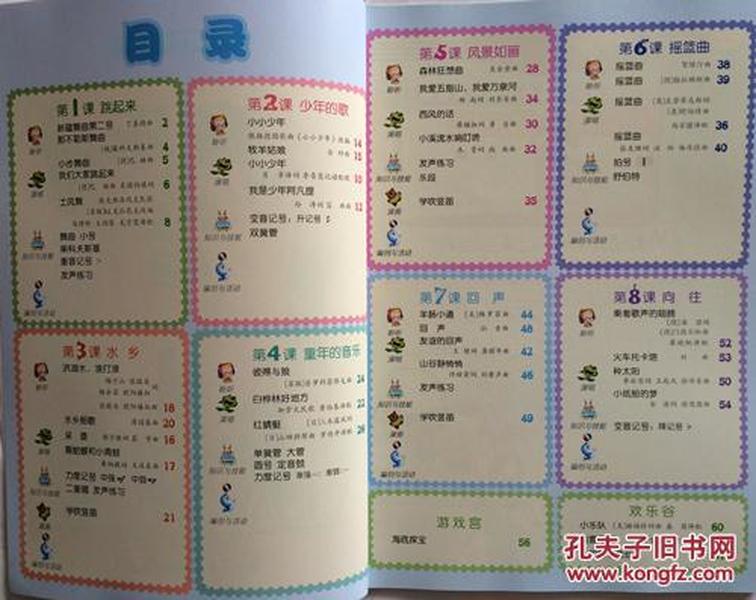 2016小学4/四年级下册音乐书课本教材教科书人音版五线谱音乐课本人民