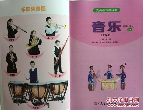 2016小学4/四年级下册音乐书课本教材教科书人音版五线谱音乐课本人民