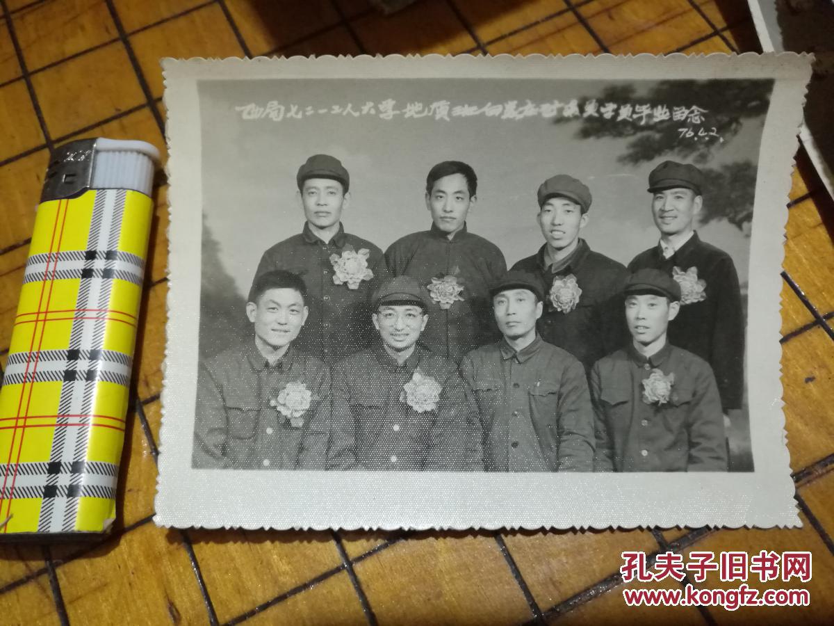 老照片·西局(西山矿务局)七二一工人大学地质班白家庄矿教员(?