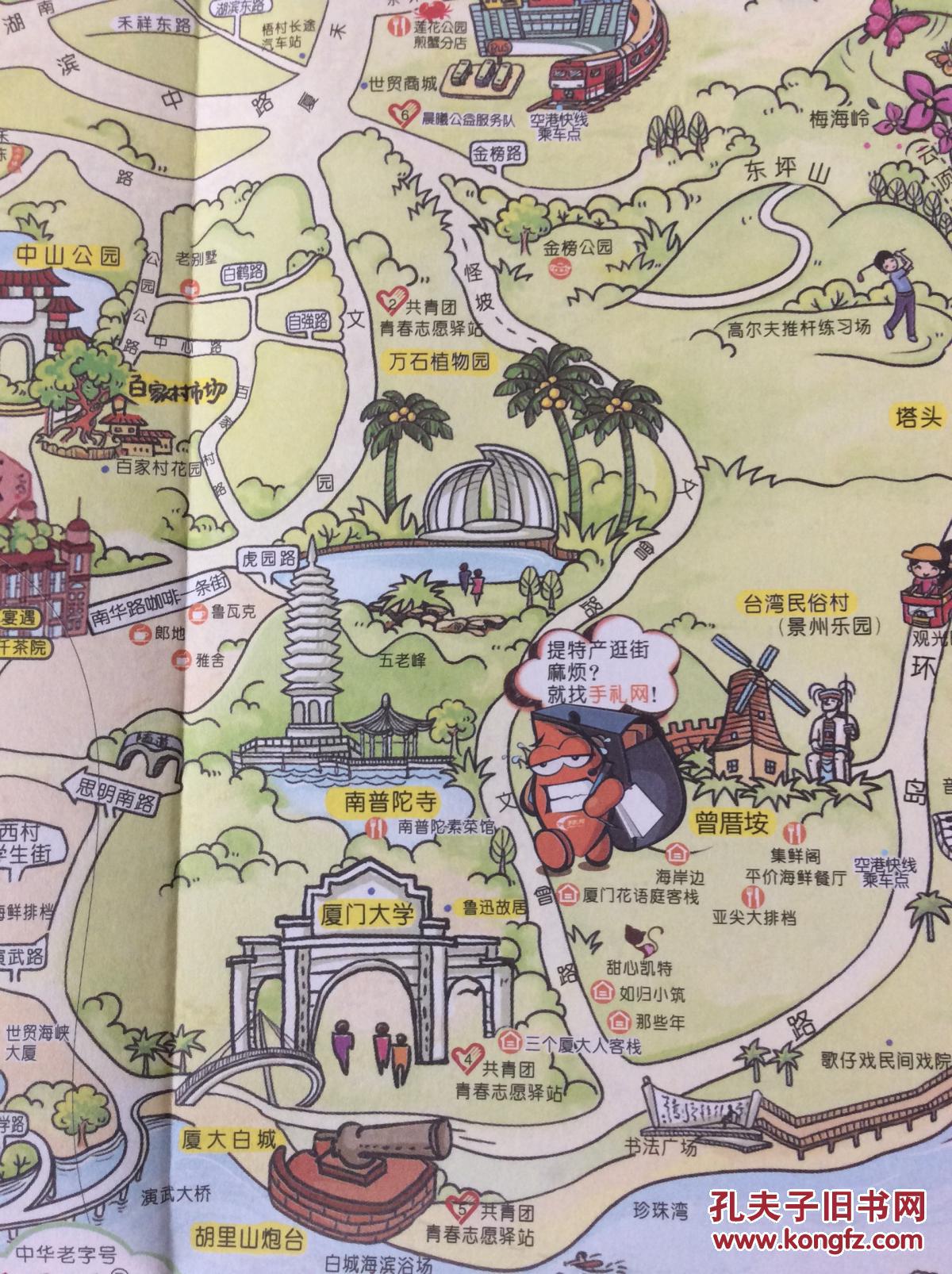最厦门手绘地图导览图册2016全彩版