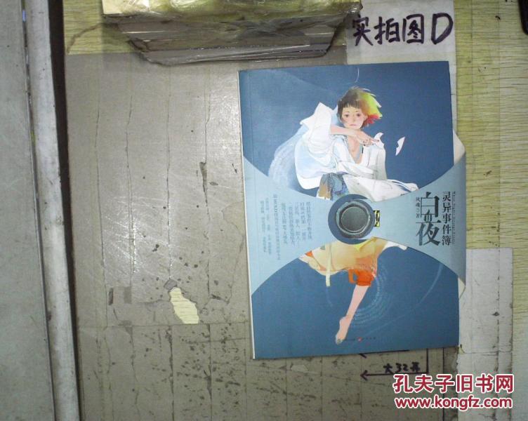 白夜灵异事件簿2 ,